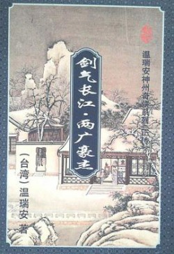 THE HEROES OF CHINA SAGA