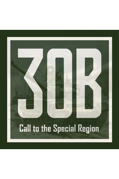 Call to the special-region