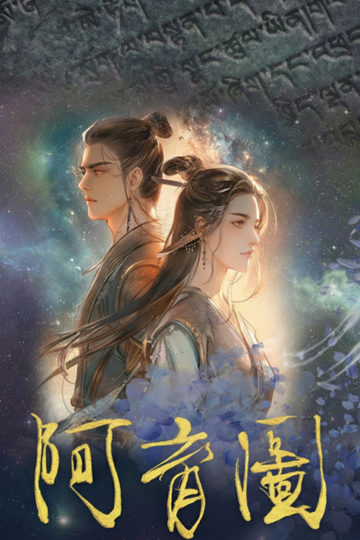 阿育圖 卷一 : 世道崩壞 [Chinese]