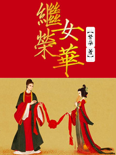 Stepdaughter Ronghua